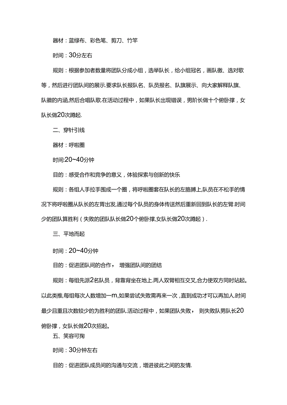 团队户外素质拓展活动方案模板 5套.docx_第2页