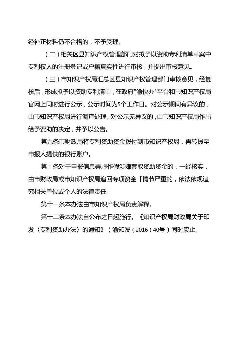 专利资助办法（修订征求意见稿）.docx_第3页