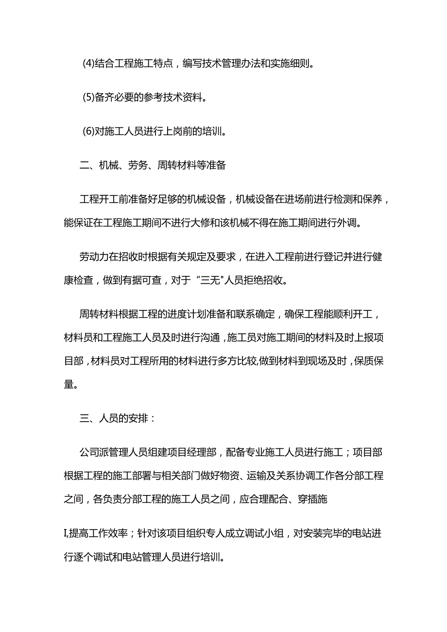 太阳能发电施工方案全套.docx_第2页