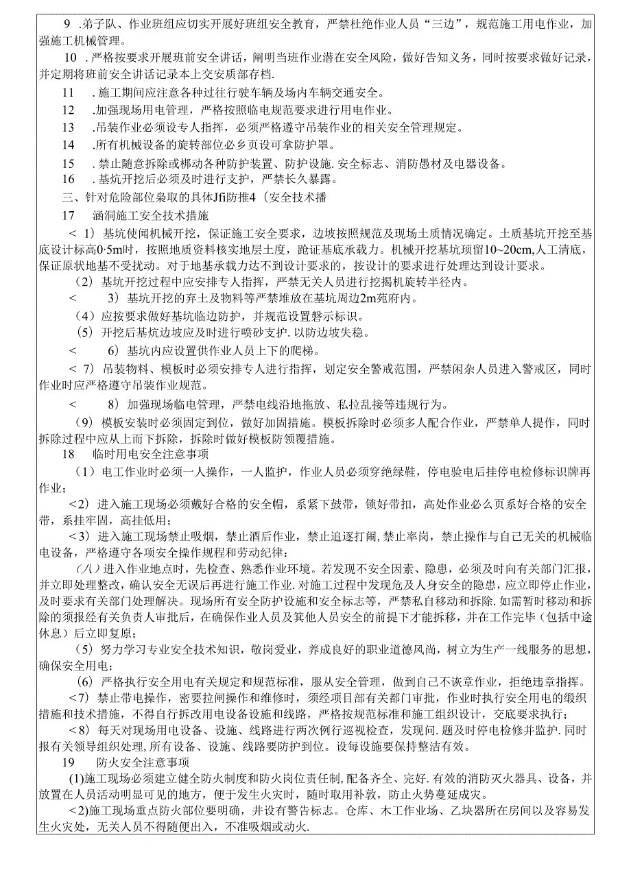 17-94盖板涵施工安全技术交底.docx_第2页