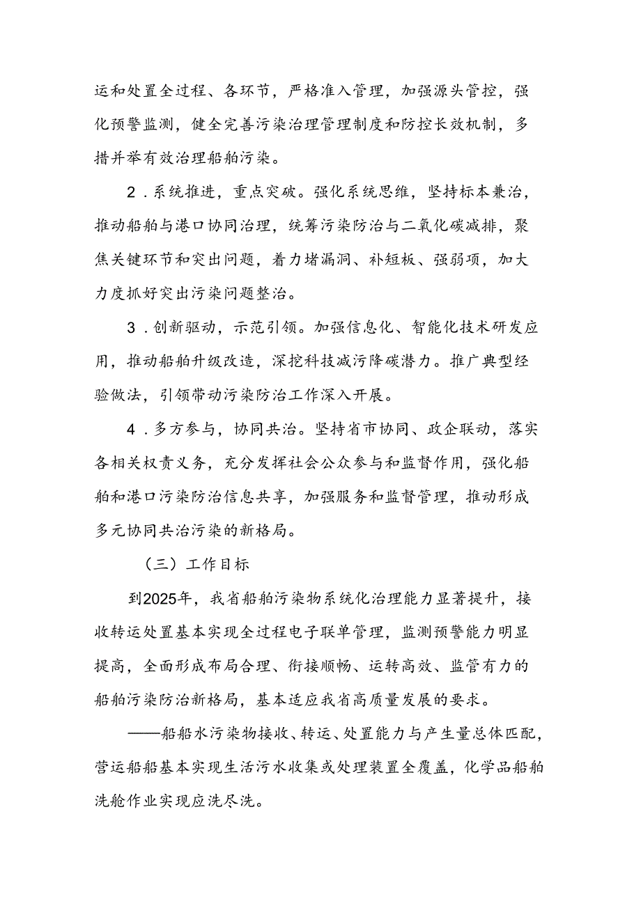 湖南省“十四五”长江经济带船舶污染治理实施方案.docx_第2页