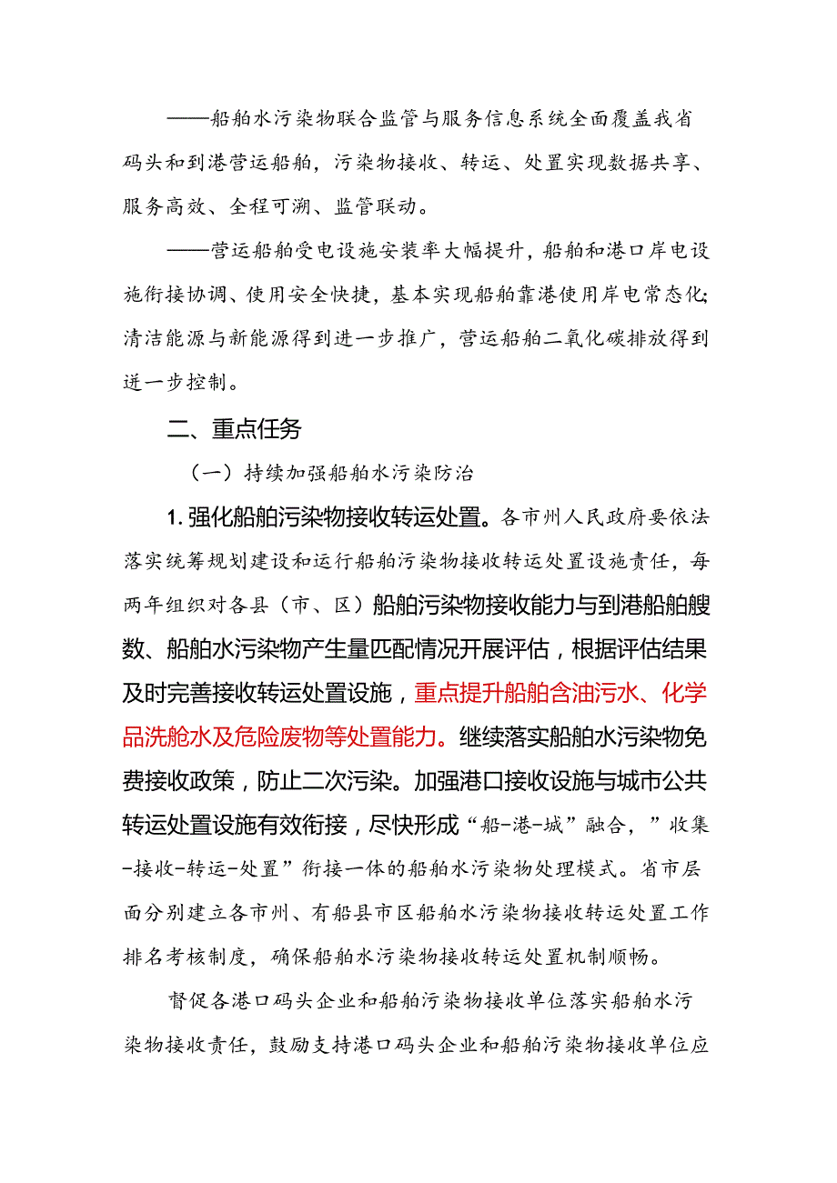 湖南省“十四五”长江经济带船舶污染治理实施方案.docx_第3页