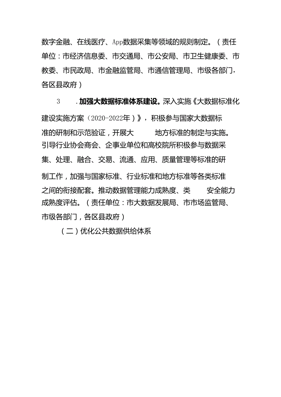 数据要素市场化配置改革行动方案.docx_第3页