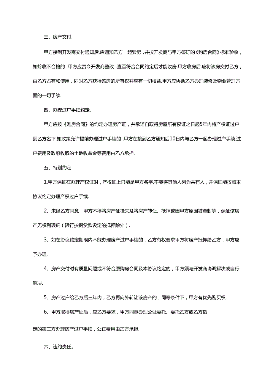 房屋转让协议书精选5份.docx_第2页