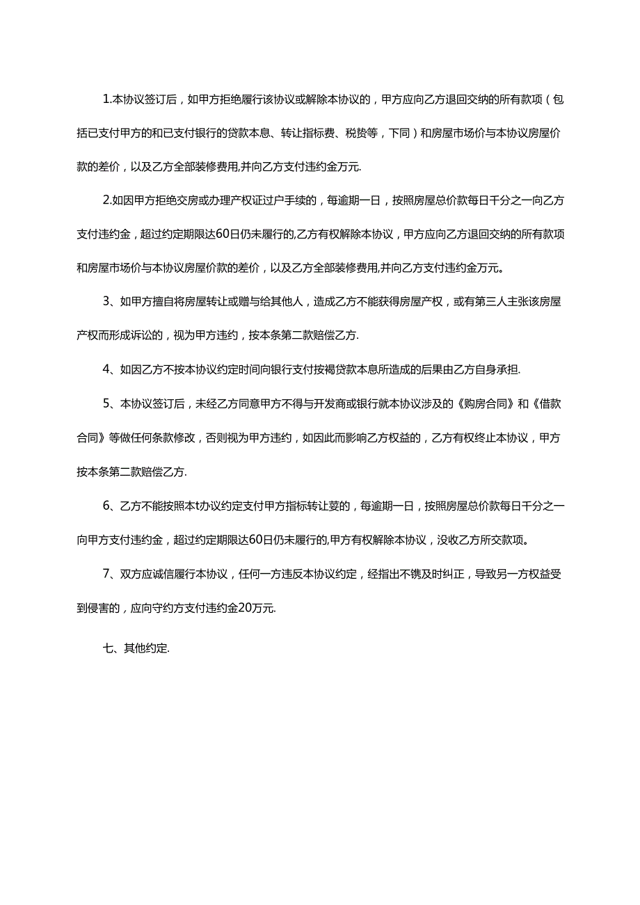 房屋转让协议书精选5份.docx_第3页