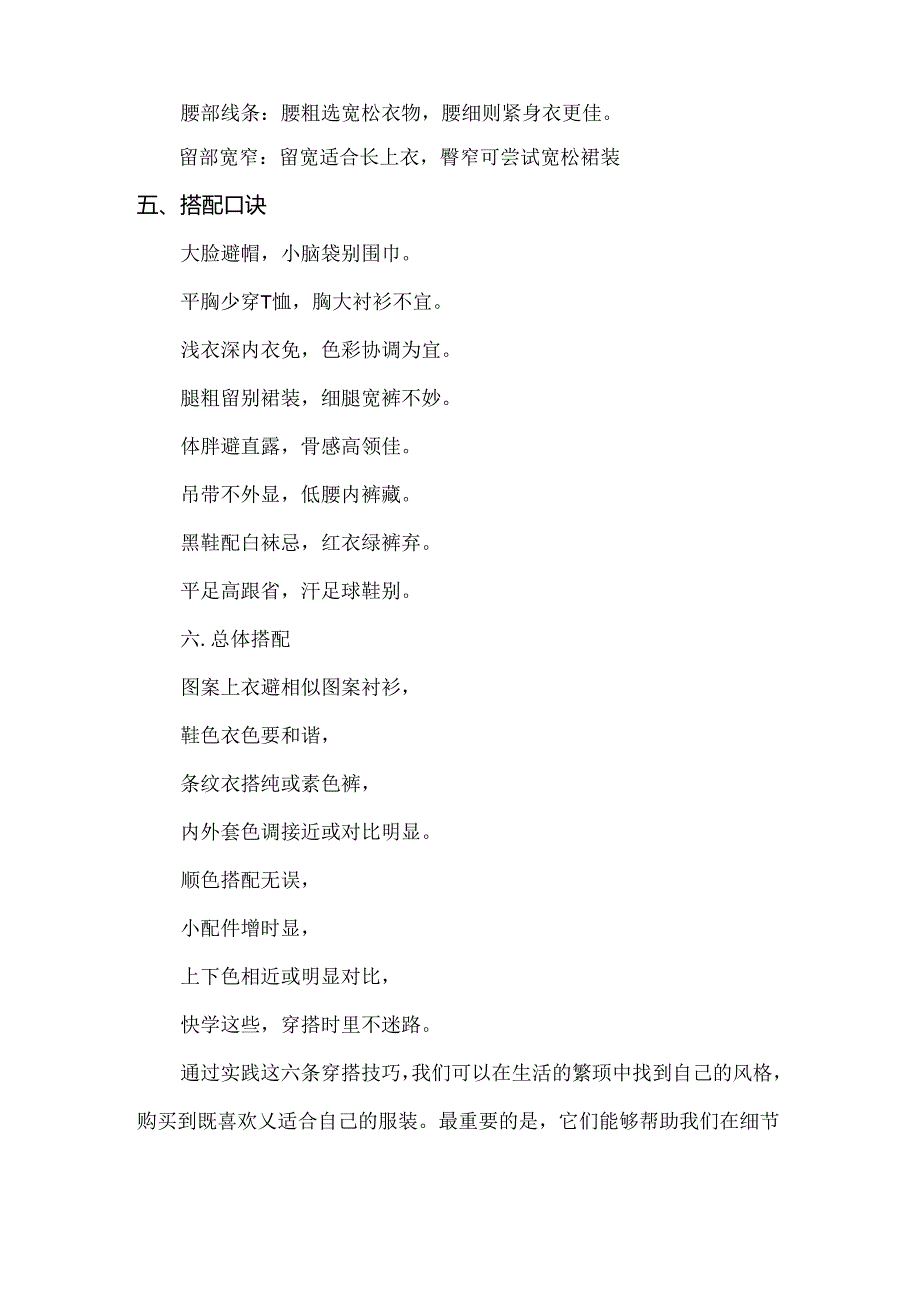 穿搭技巧知识点.docx_第3页