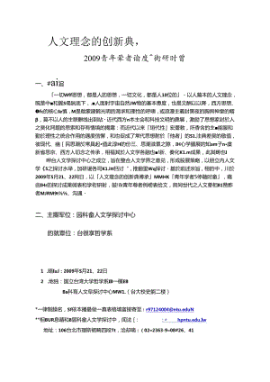 人文理念的创新与传承..docx