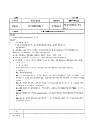 05-不锈钢管技术交底7月3.docx