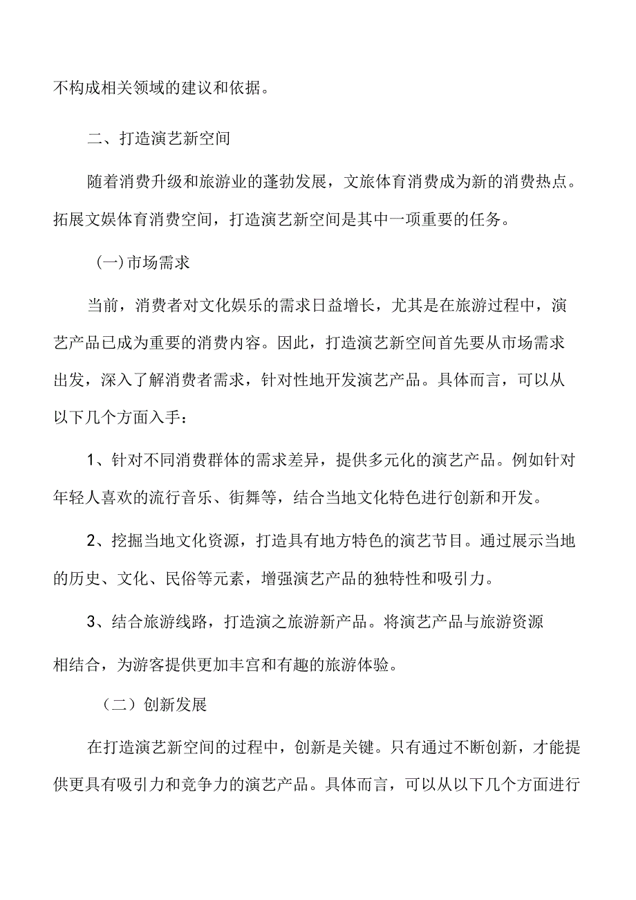 打造演艺新空间实施方案.docx_第3页