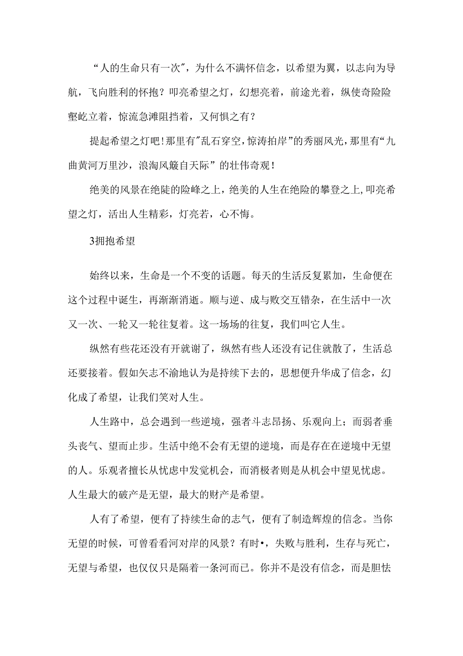 以“希望”为题的600字作文.docx_第3页