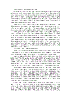 从大国小农到智慧农业的机会挑战与对策.docx