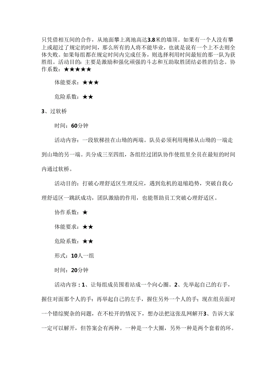 公司团建活动策划方案参考范本5套精选.docx_第2页