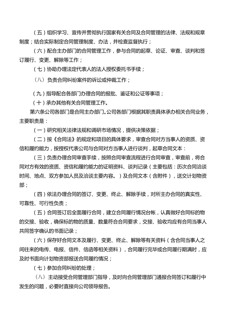 公司合同管理暂行办法.docx_第2页