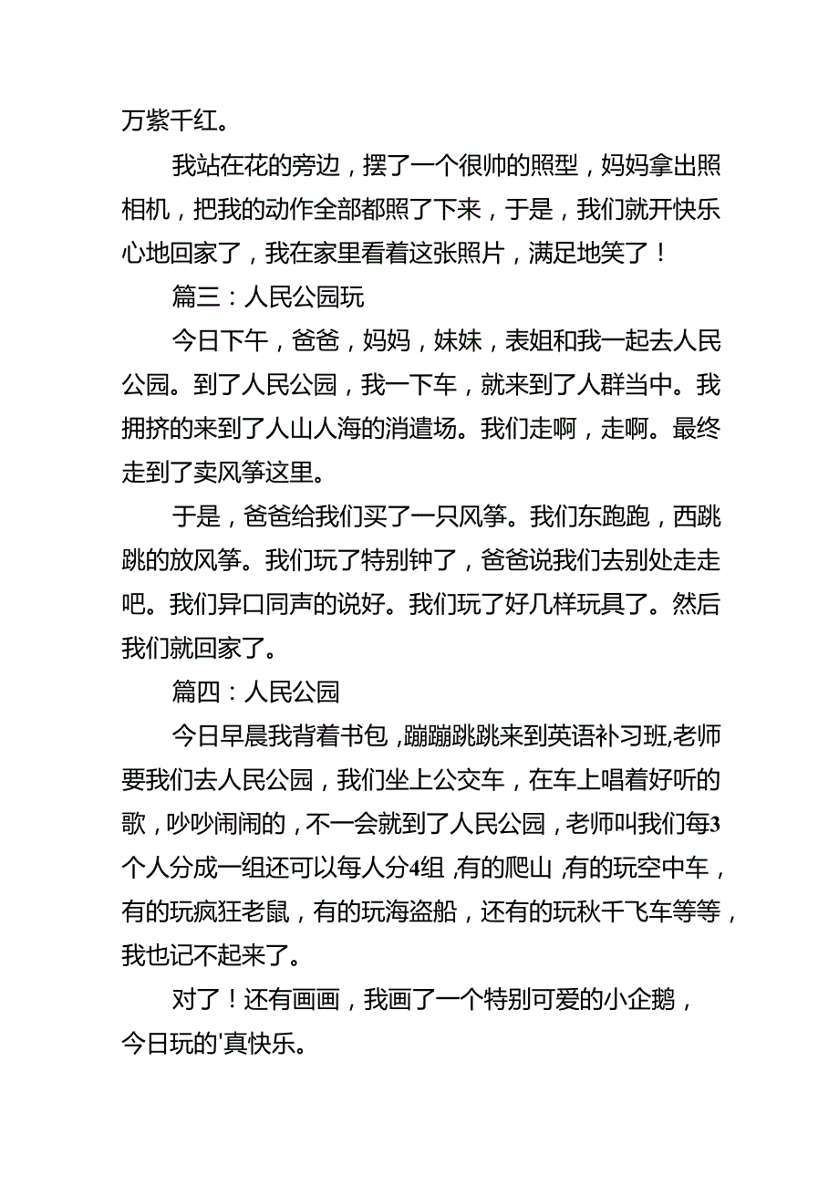 人民公园作文100字.docx_第2页