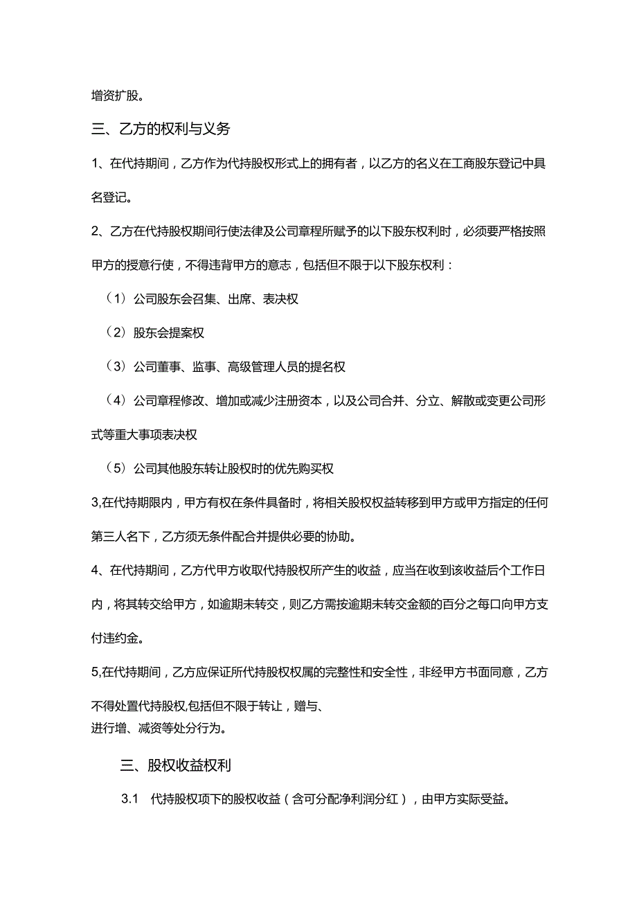 股权代持合同模板5份精选.docx_第2页