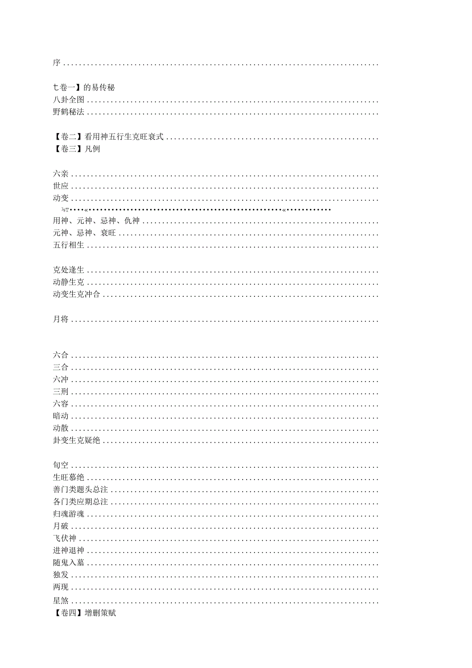 增删卜易--野鹤老人（最完整版）.docx_第2页