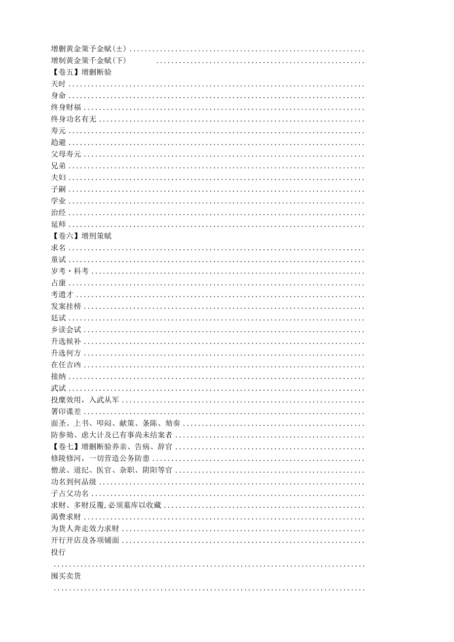 增删卜易--野鹤老人（最完整版）.docx_第3页