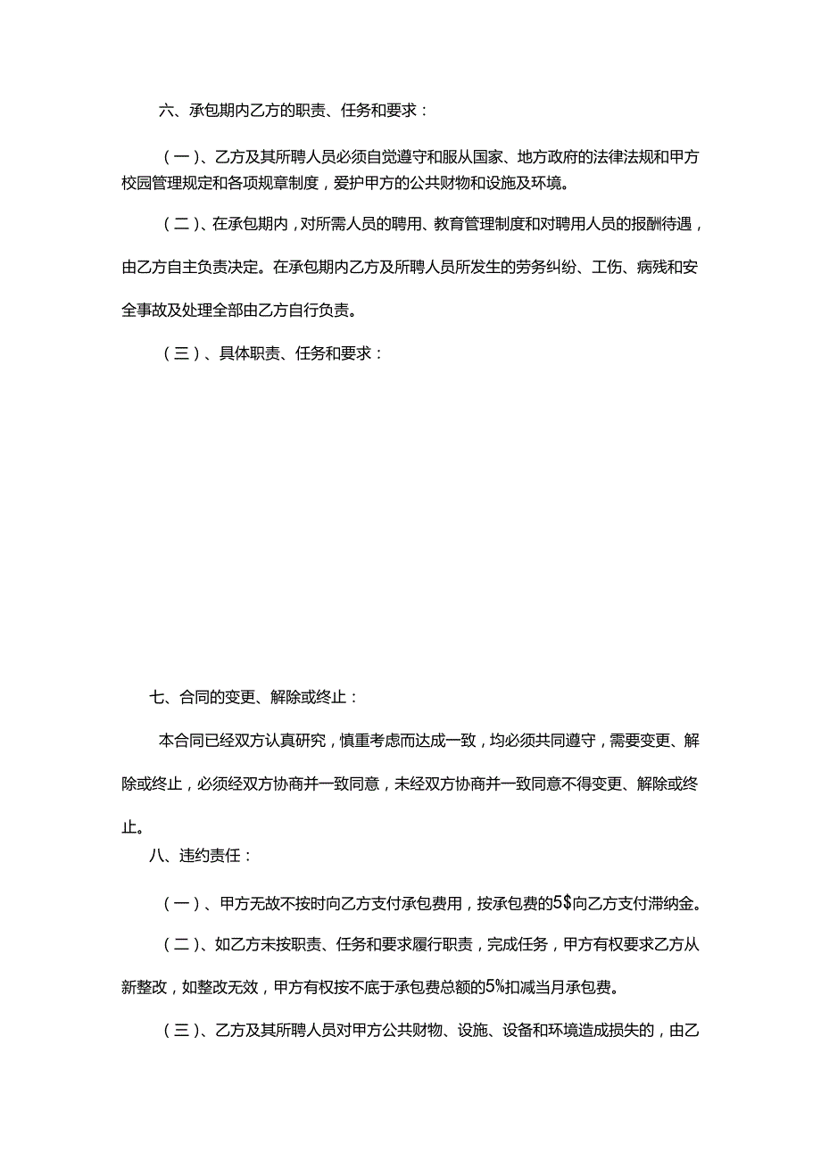 承包劳务合同参考协议-精选5份.docx_第2页