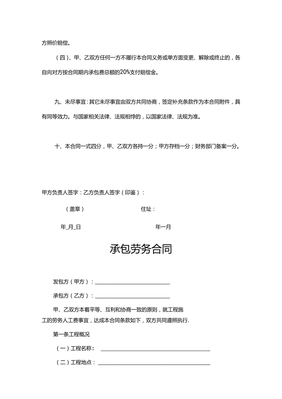 承包劳务合同参考协议-精选5份.docx_第3页