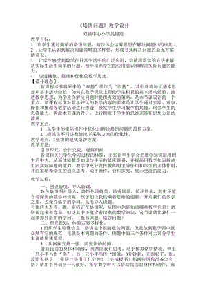 烙饼问题教学设计 吴锦霞.docx