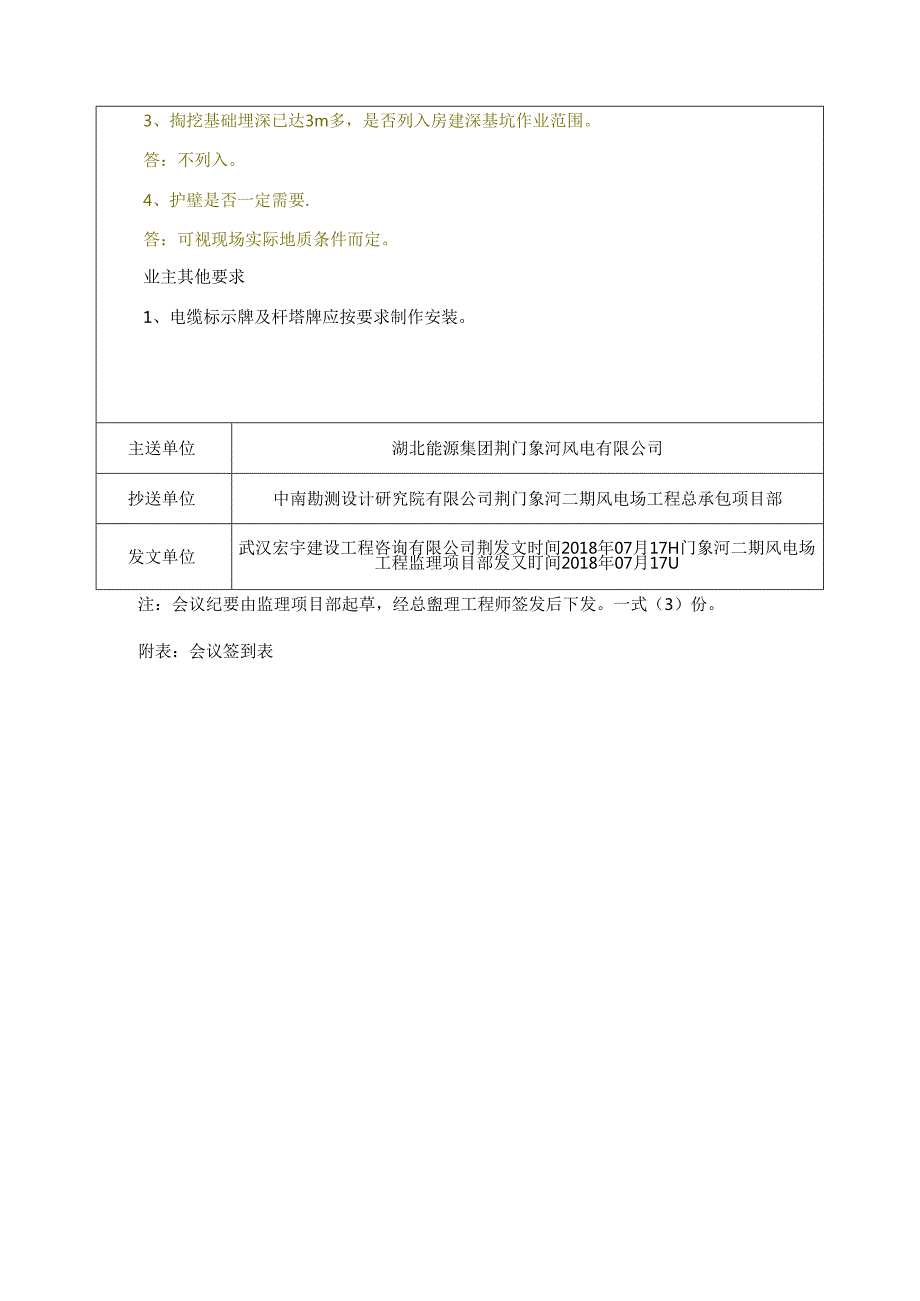 集电线路设计交底会（设计回复）.docx_第3页