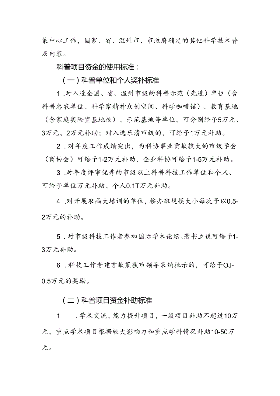 《乐清市科学普及和学术智力项目资金管理办法》的起草说明.docx_第2页