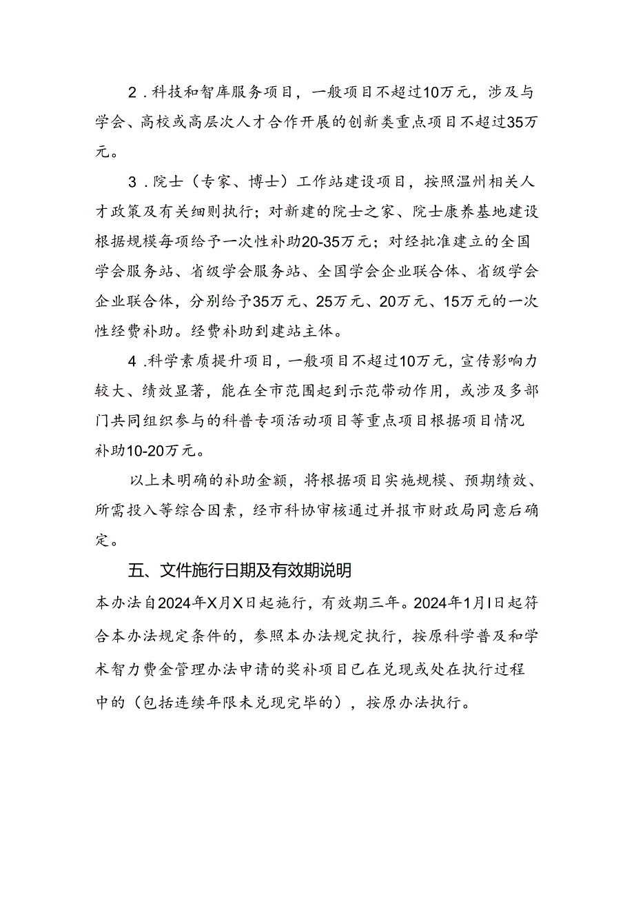 《乐清市科学普及和学术智力项目资金管理办法》的起草说明.docx_第3页