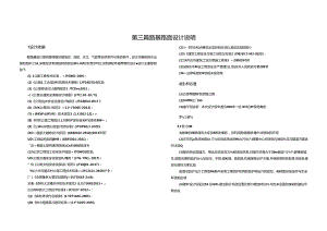 重点区域森林草原防火道路建设项目--路基、路面设计说明.docx