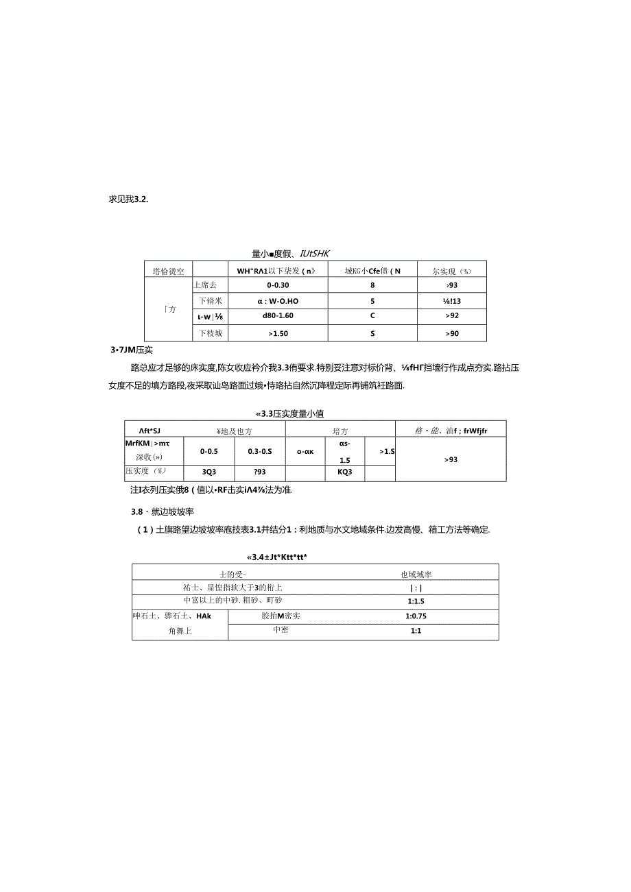 重点区域森林草原防火道路建设项目--路基、路面设计说明.docx_第2页