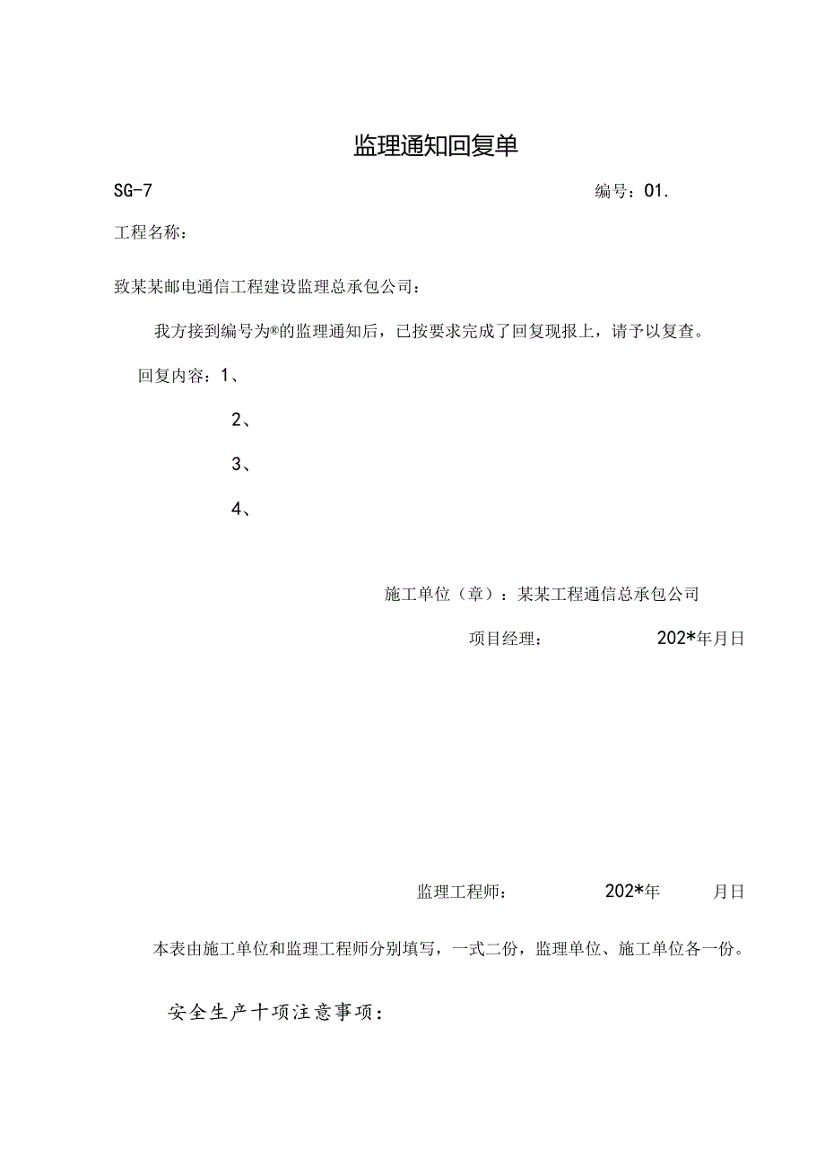 监理通知工程公司范例.docx_第2页