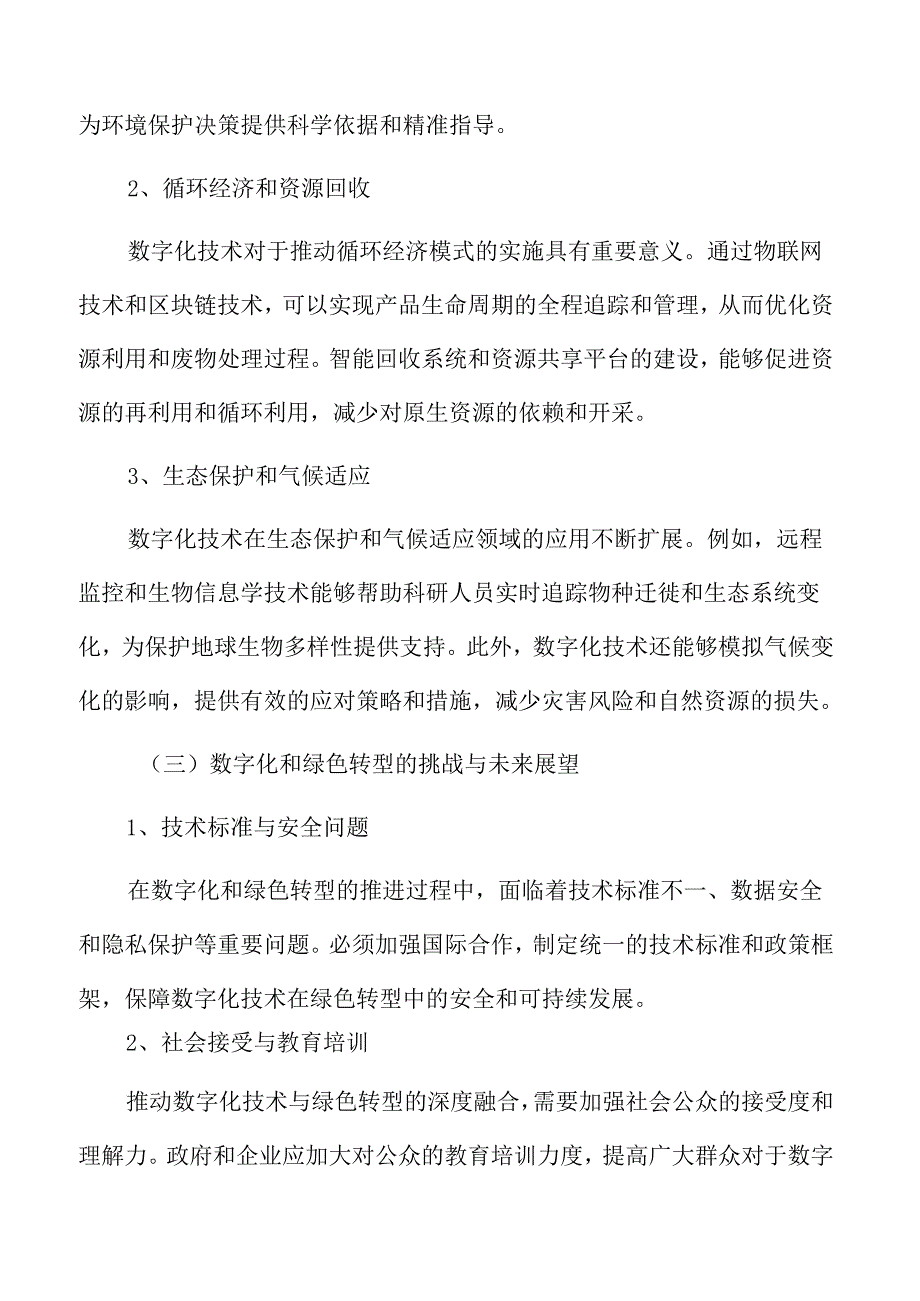 数字化和绿色转型专题研究：能源行业.docx_第3页