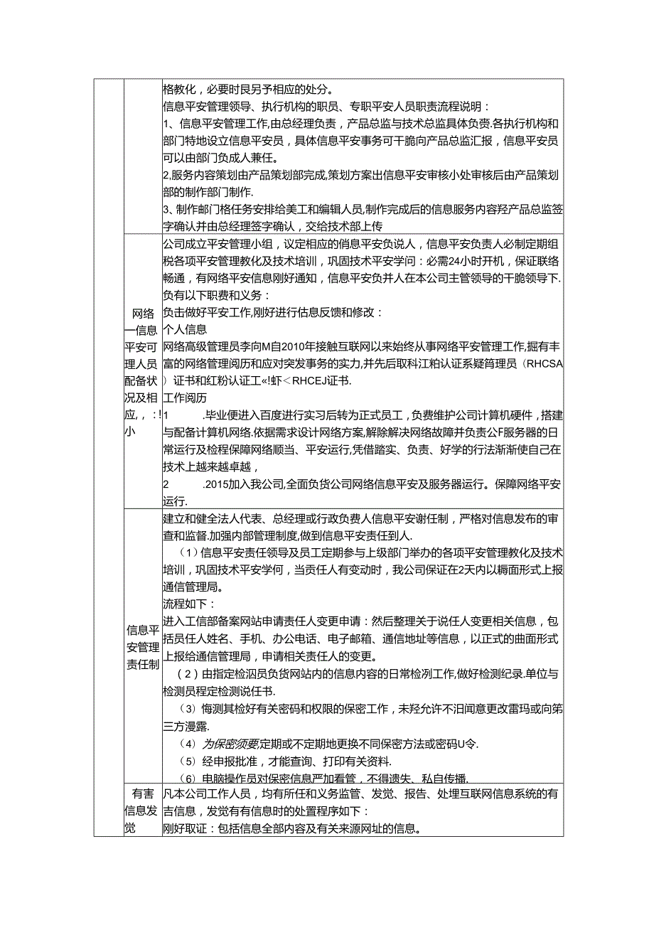 互联网信息服务业务网络与信息安全保障措施.docx_第2页