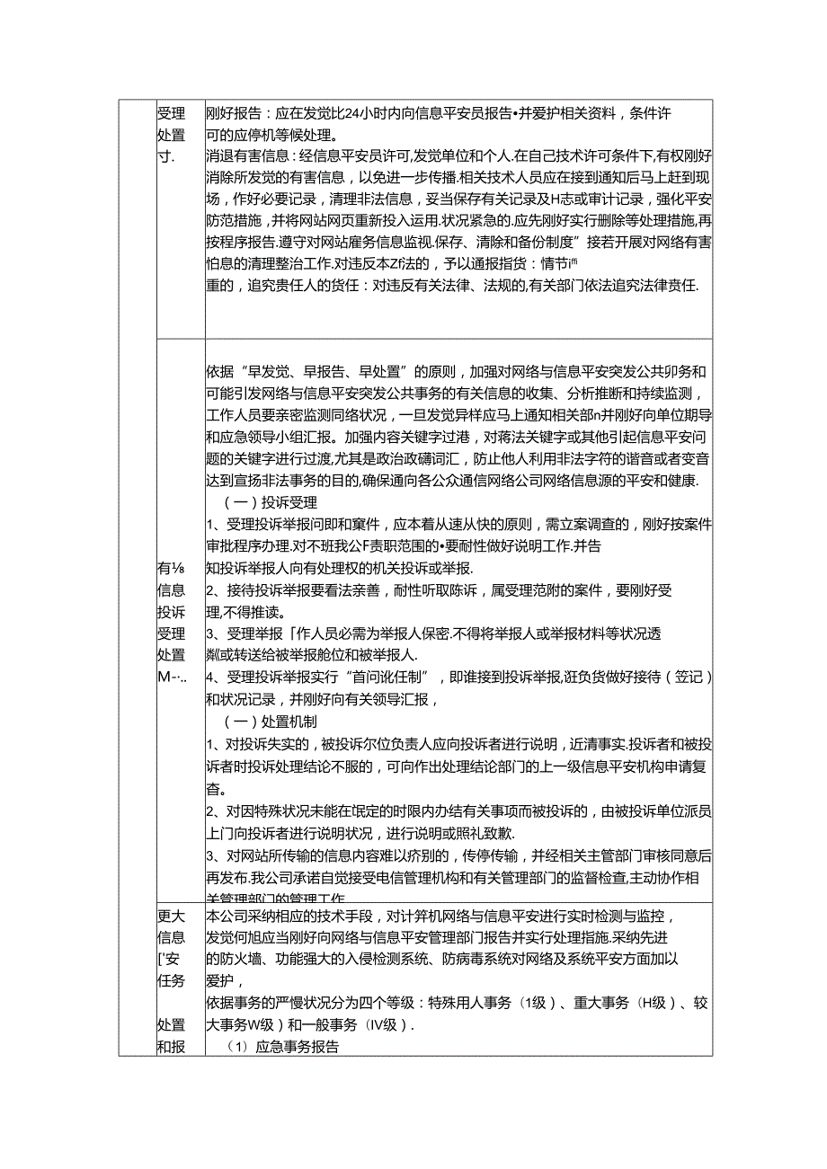 互联网信息服务业务网络与信息安全保障措施.docx_第3页