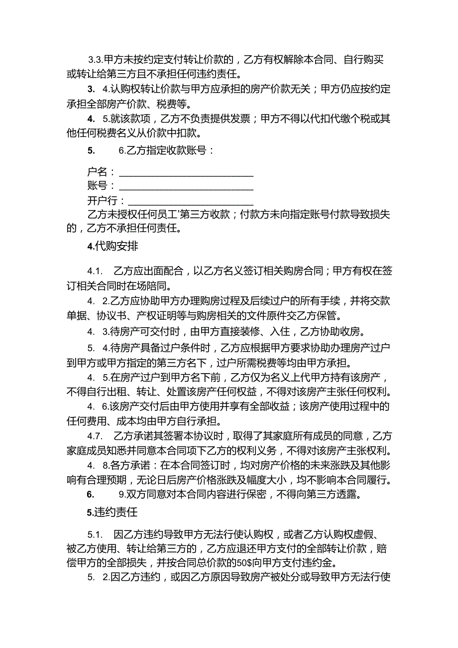 房产代持参考协议精选5套.docx_第2页