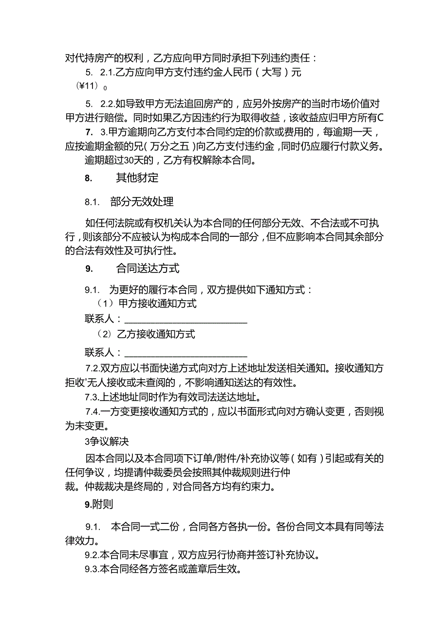 房产代持参考协议精选5套.docx_第3页