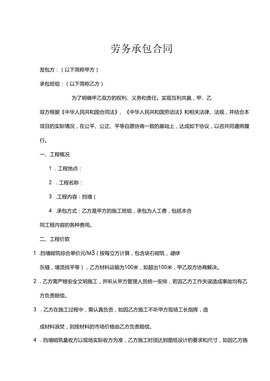 承包劳务合同参考协议 5套.docx_第1页