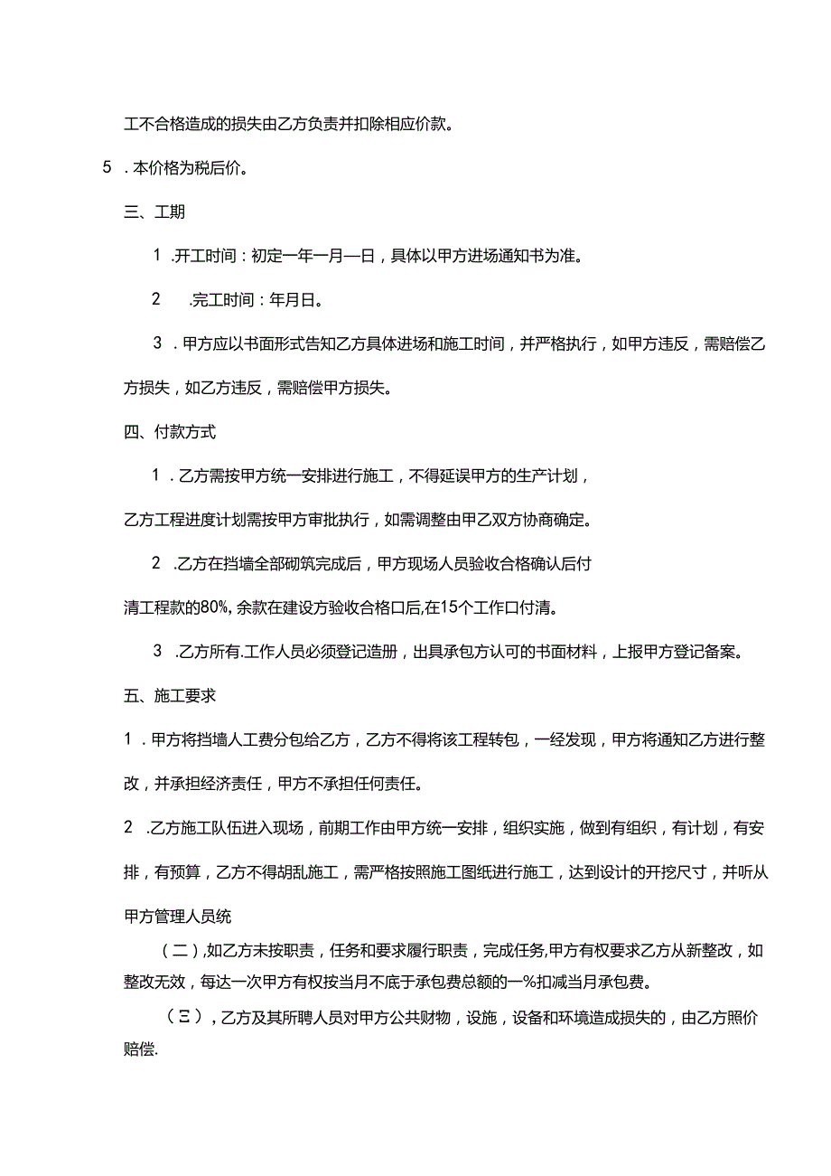 承包劳务合同参考协议 5套.docx_第2页