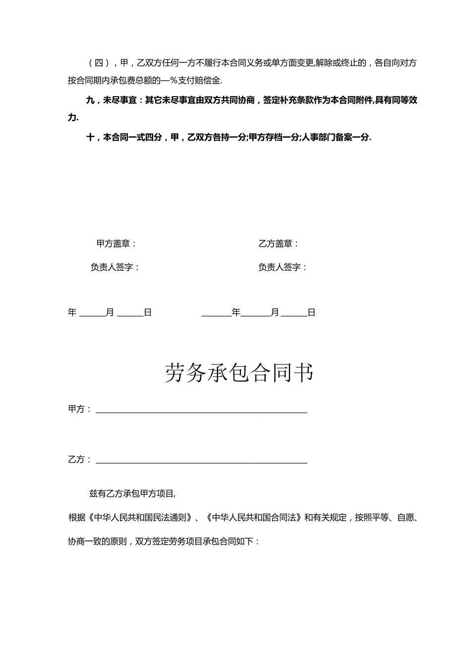 承包劳务合同参考协议 5套.docx_第3页