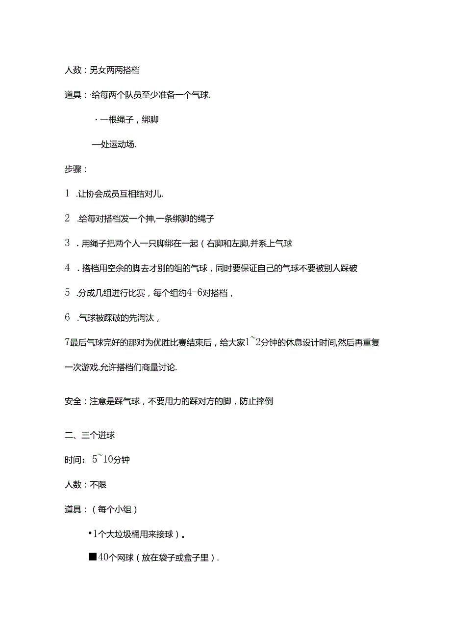 户外拓展活动策划书（精选5份）.docx_第3页