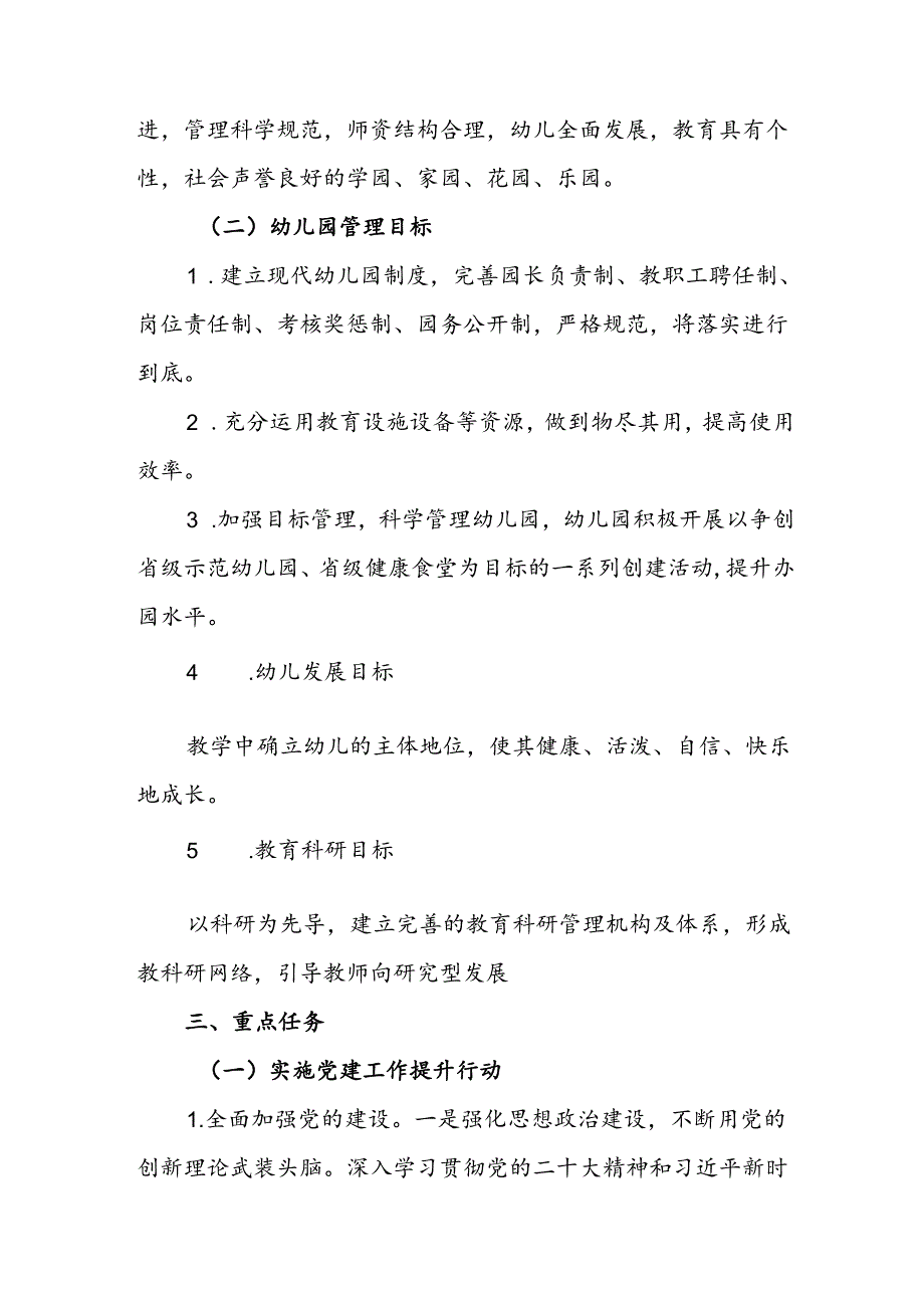 幼儿园教育事业提升三年行动方案（2024—2026年）.docx_第2页