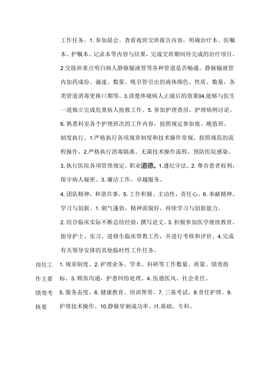 医院急诊科护师岗位说明书.docx_第2页