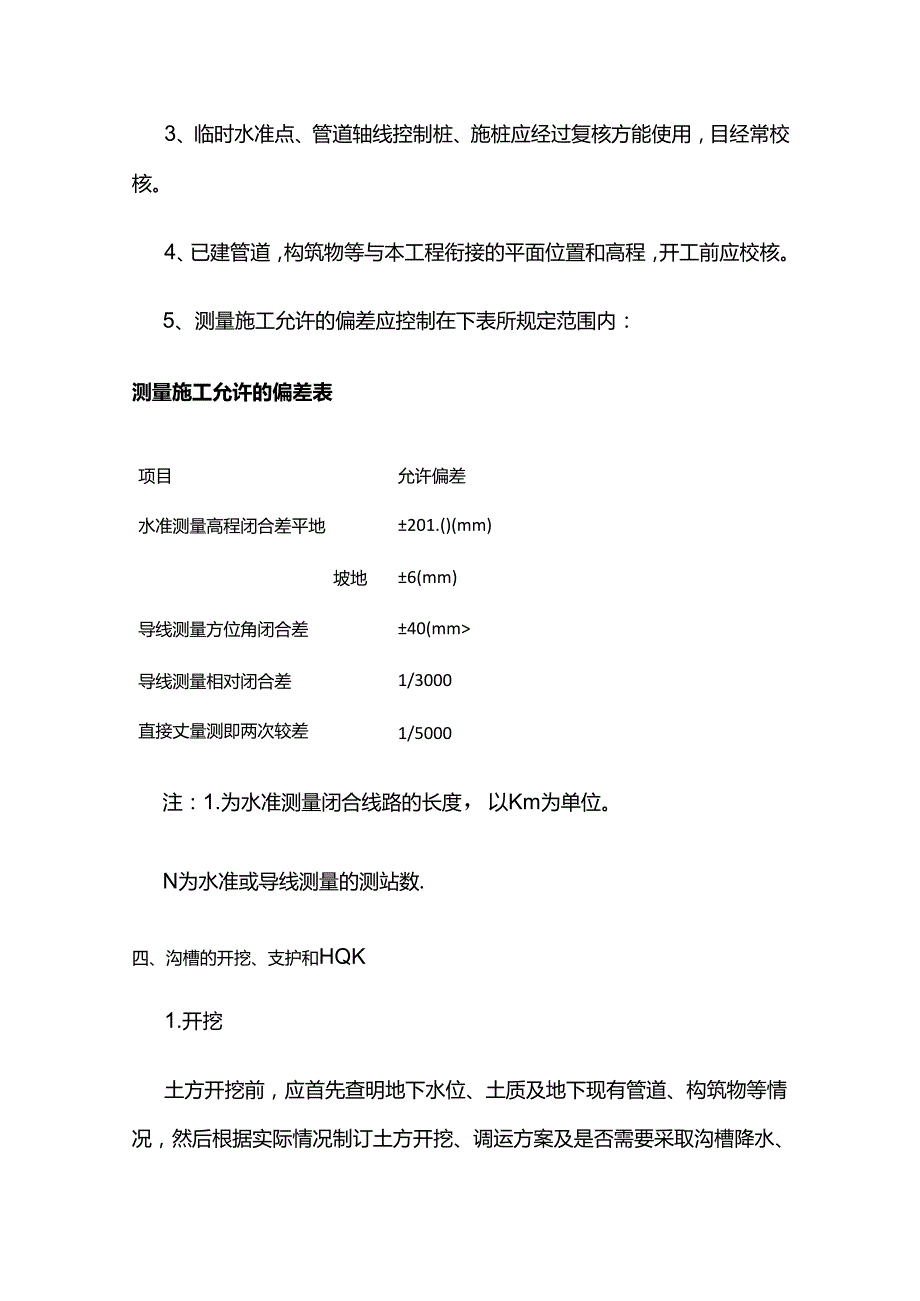 老旧小区改造工程室外消火栓施工方案全套.docx_第2页