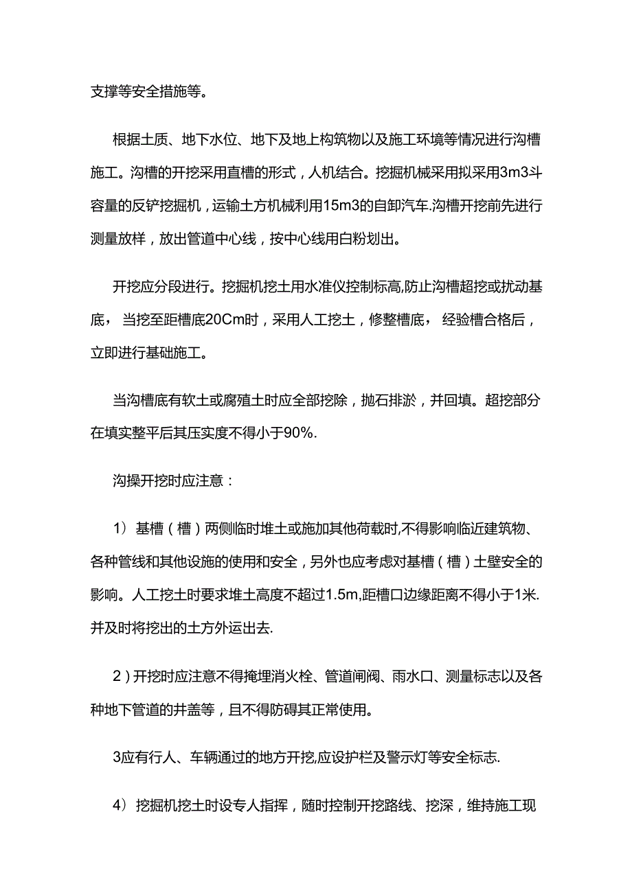 老旧小区改造工程室外消火栓施工方案全套.docx_第3页