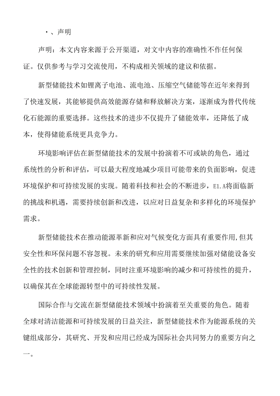 新型储能专题研究：社会经济效益.docx_第2页