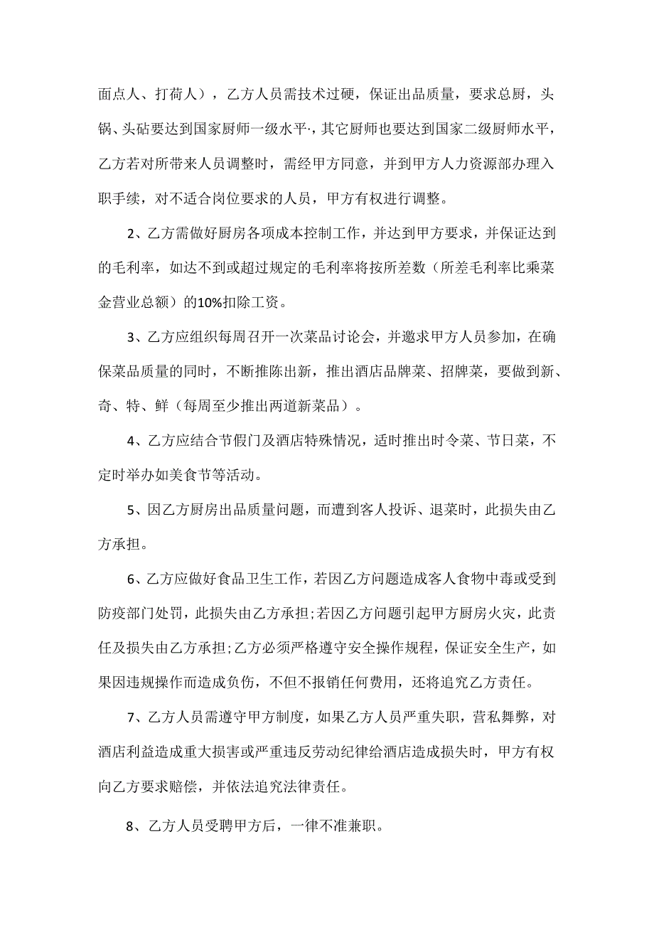 XX连锁酒店雇佣合同协议.docx_第2页