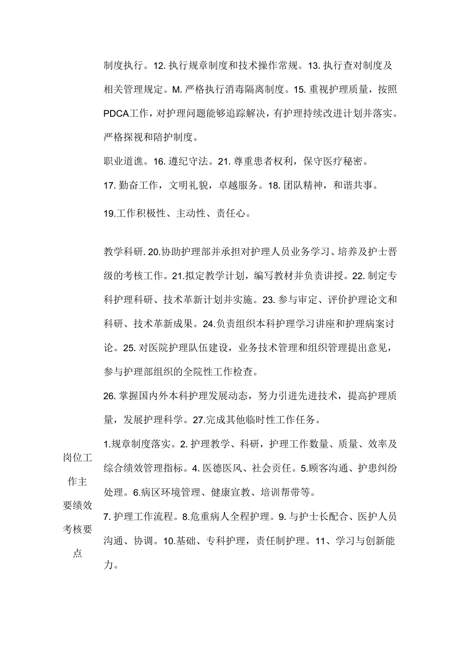 医院感染性疾病科副主任护师岗位说明书.docx_第2页