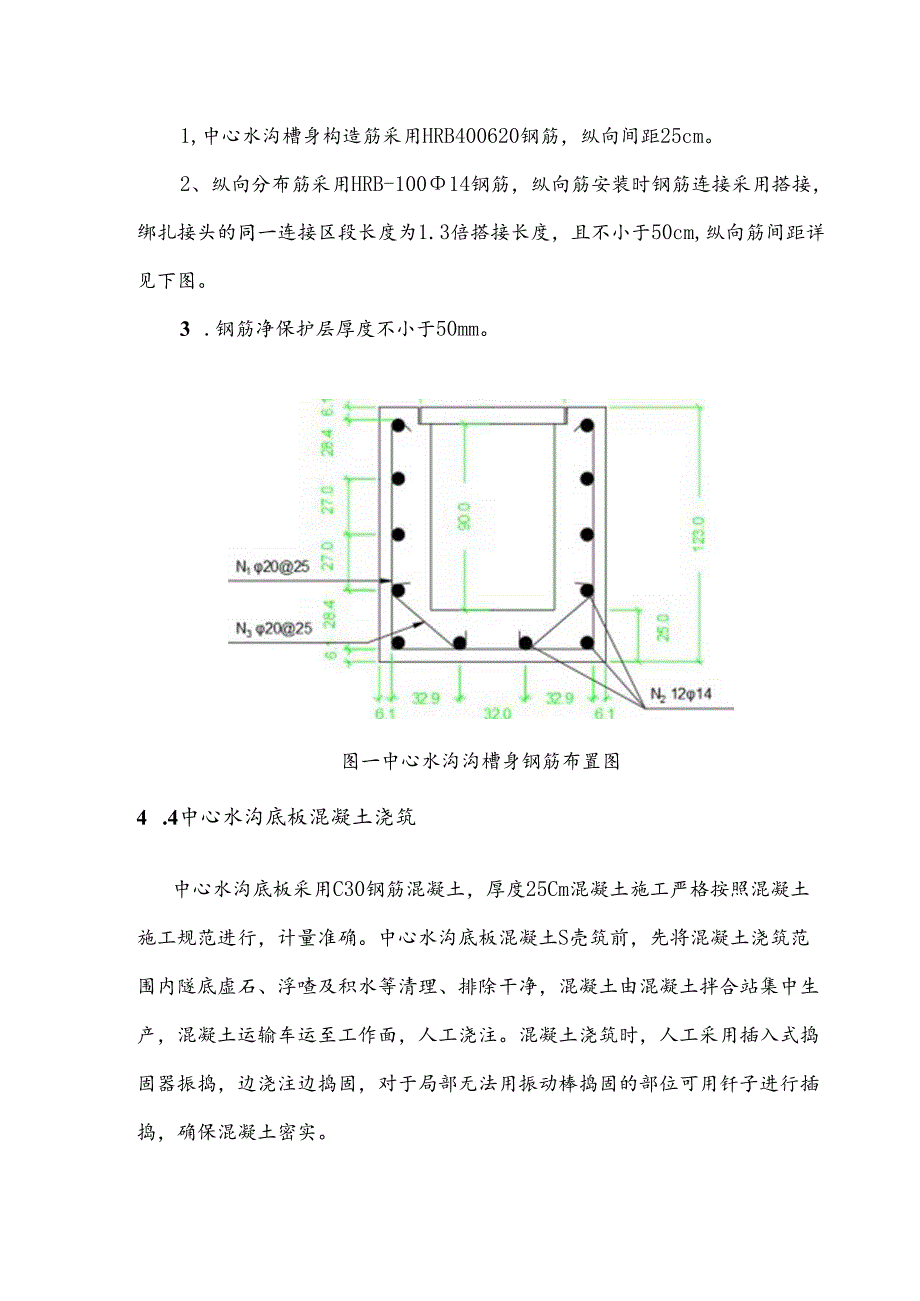 1、Ⅱ级围岩中心水沟施工技术交底书.docx_第3页