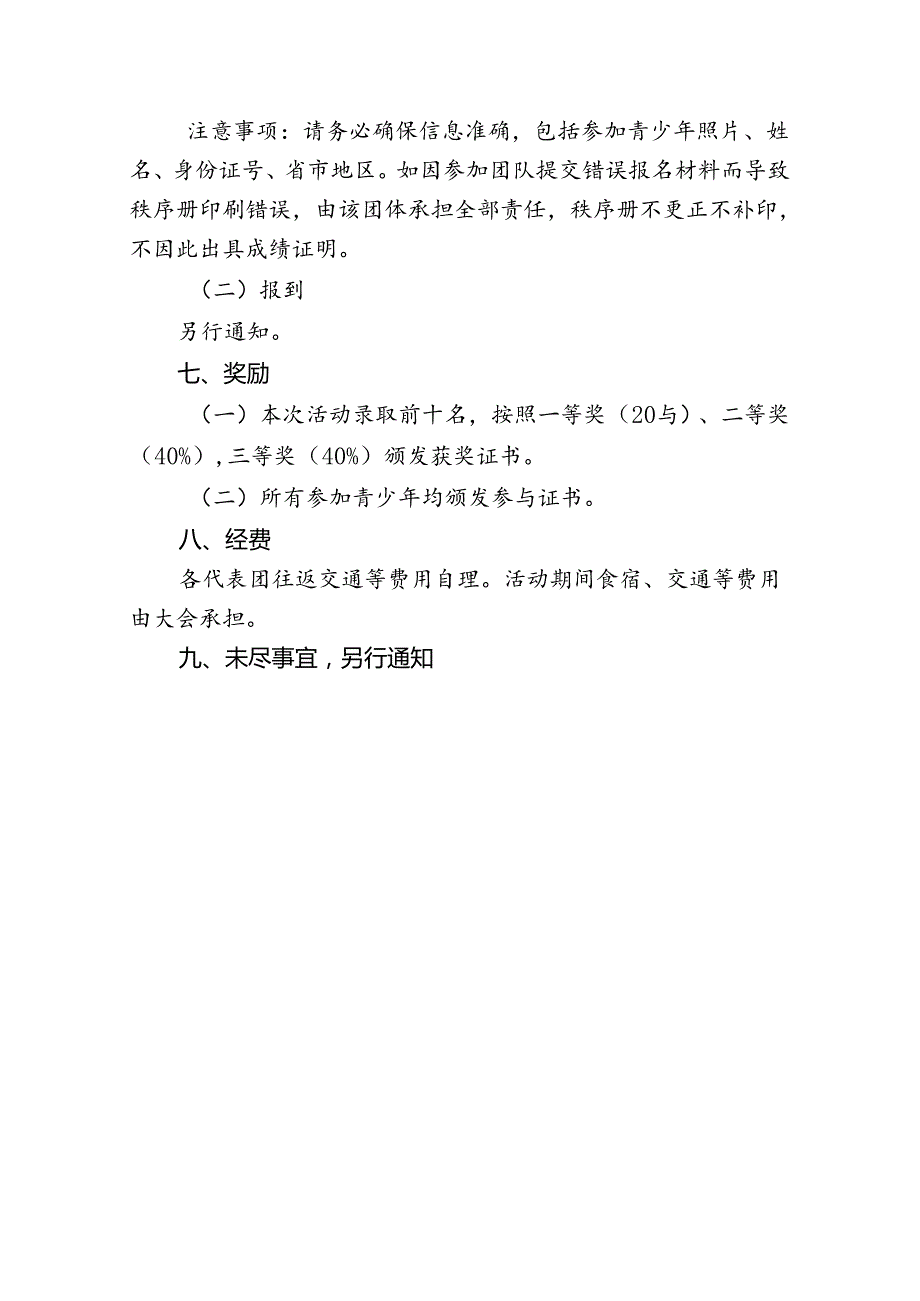 2024年“奔跑吧·少年”全国青少年阳光体育大会跳绳体验项目规则.docx_第3页