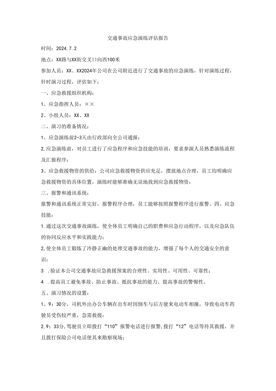 交通事故应急演练评估报告.docx_第1页