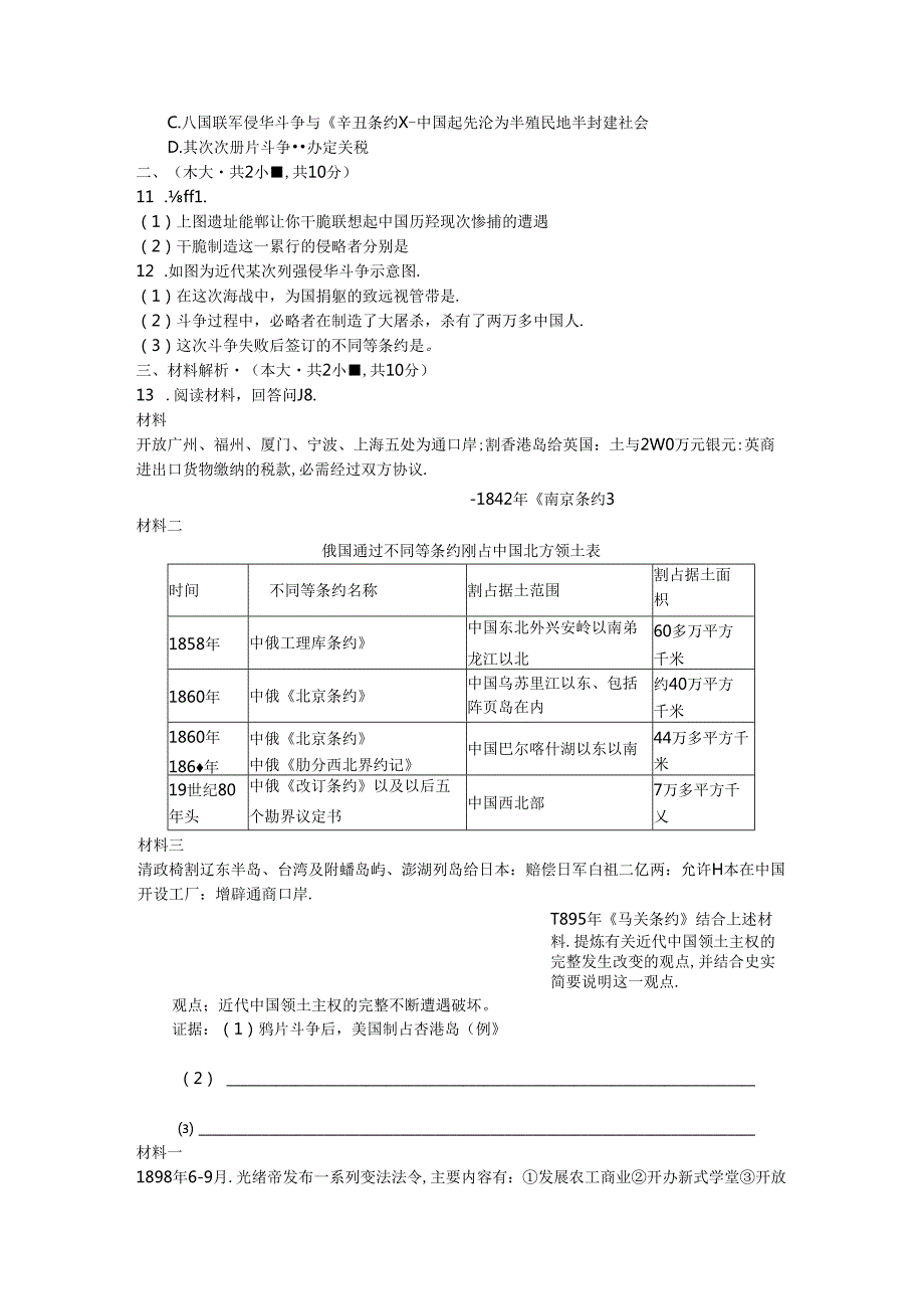 人教版八年级上册部编版礼县一中学年度第一学期一检考试题无答案.docx_第2页